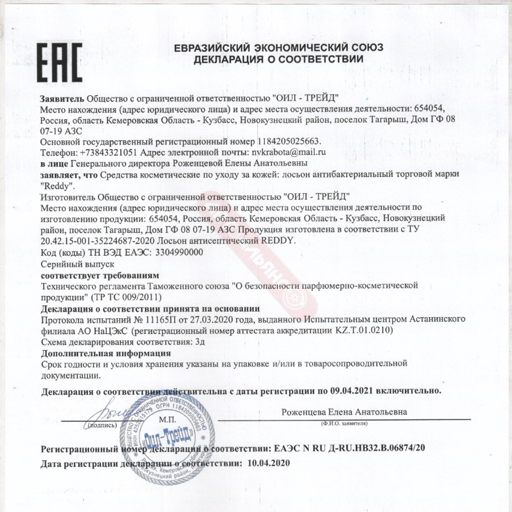 Дезинфицирующее средство антисептик REDDY 100 мл (30 шт)