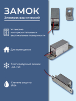 Замок электромеханический Promix-SM491.10 (Шериф-9.1) НЗ