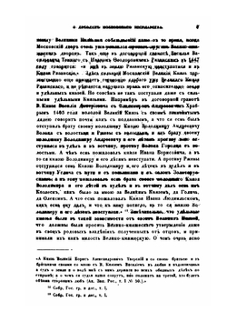 О доходах Московского государства | И.Д. Беляев