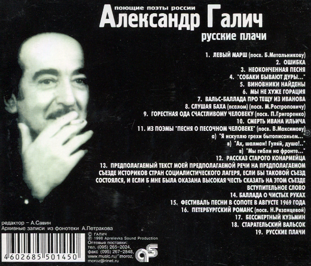 Комплект / Александр Галич (10CD)