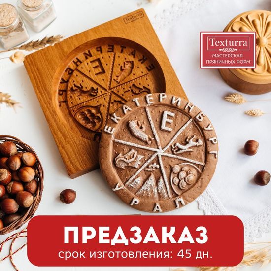 Пряничная форма Екатеринбург