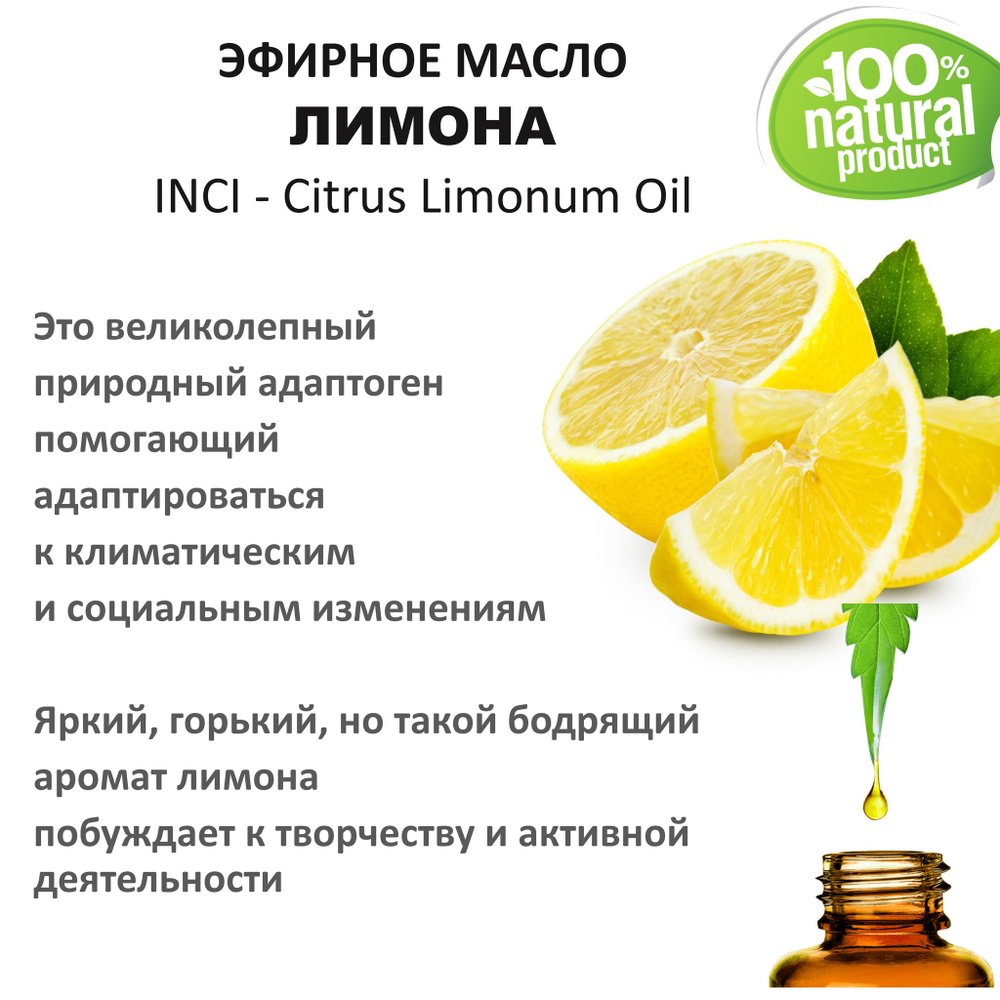 Эфирное масло лимона, Citrus Limonum Oil