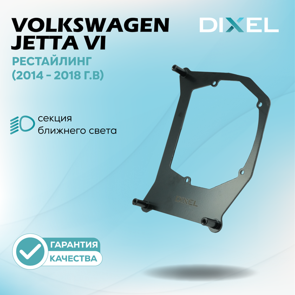 Рамки для Volkswagen Jetta VI Рестайлинг (линза) (2014 - 2018 г.в) на 3/5R