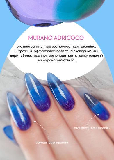 Гель-лак Murano No01 розовый витражный, ADRICOCO, 8 мл