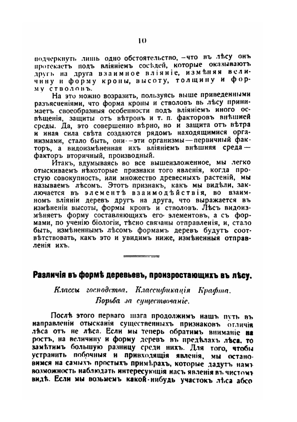 Основания учения о лесе | Г.Ф. Морозов