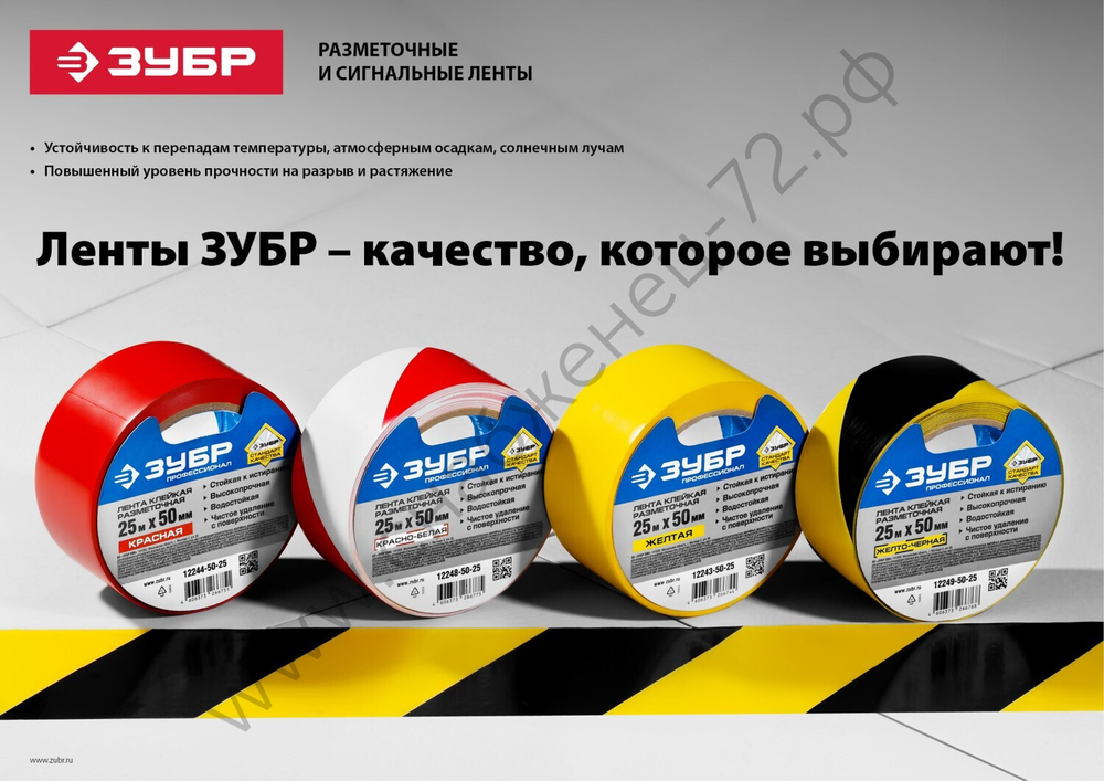 ЗУБР 50 мм, 25 м красно-белая, разметочная, Клейкая лента, ПРОФЕССИОНАЛ (12248-50-25)