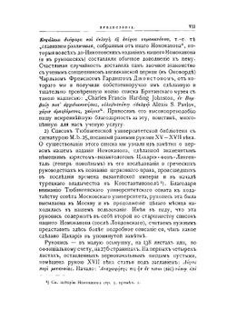 Номоканон при Болшом Требнике. его история и тексты, гречески и славянски с обяснителными и критическими примечаниями | А.С. Павлов
