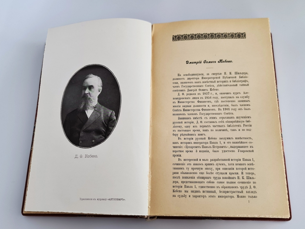 "Антиквар. Библиографический листок. 1902 г"   1902 г.