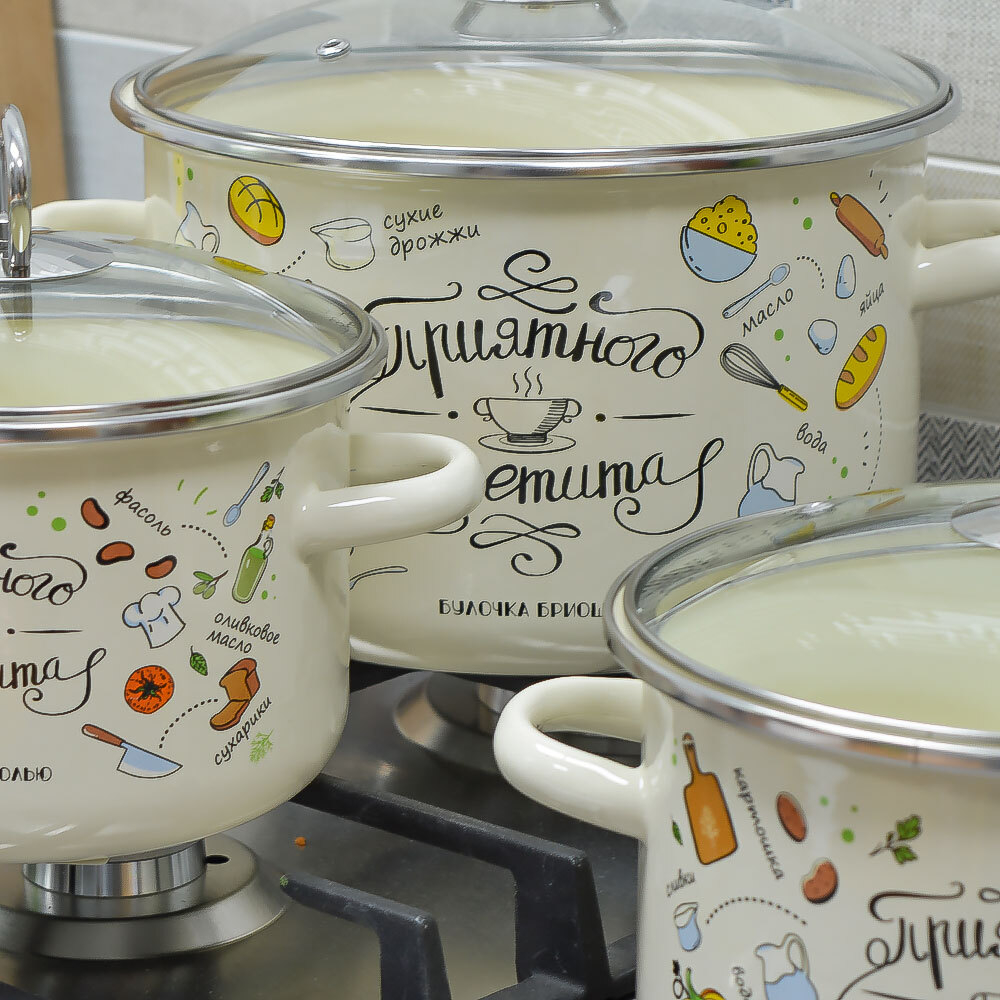 Набор кастрюль "Приятного аппетита" №19, тм Appetite