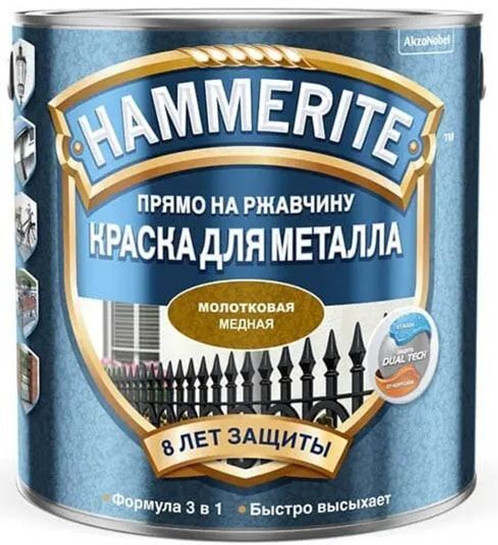 Краска для металла HAMMERITE Dual Tech 3 в 1 молотковая Медная 2,2 л
