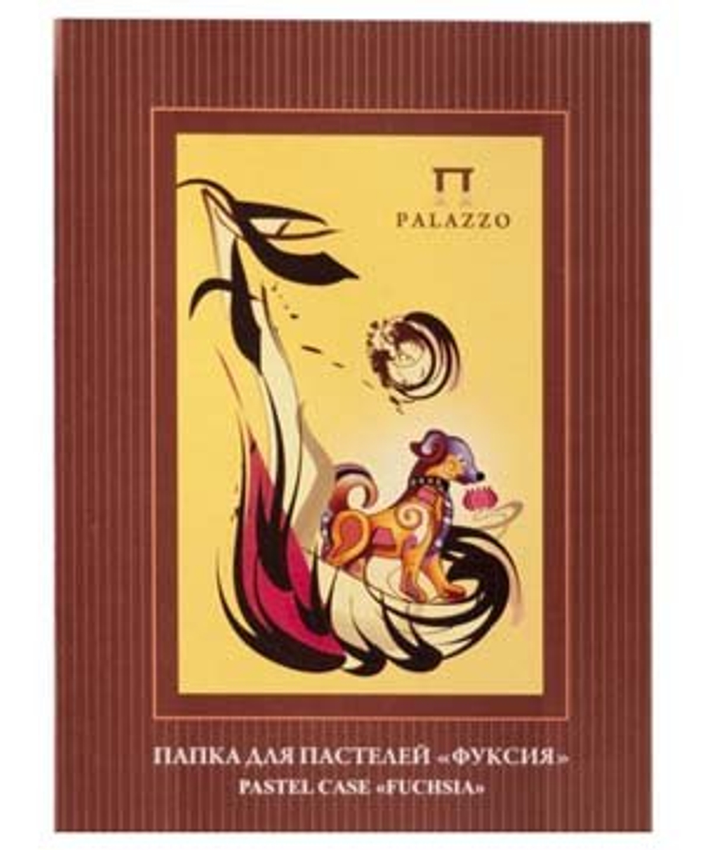 Папка для пастелей А-4 серия "Палаццо.Фуксия" 10л. ППФ-А4 (2/20)