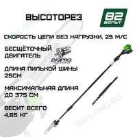 Высоторез/Сучкорез аккумуляторный телескопический Greenworks PS102T, 25 см, бесщеточный, (1402407)