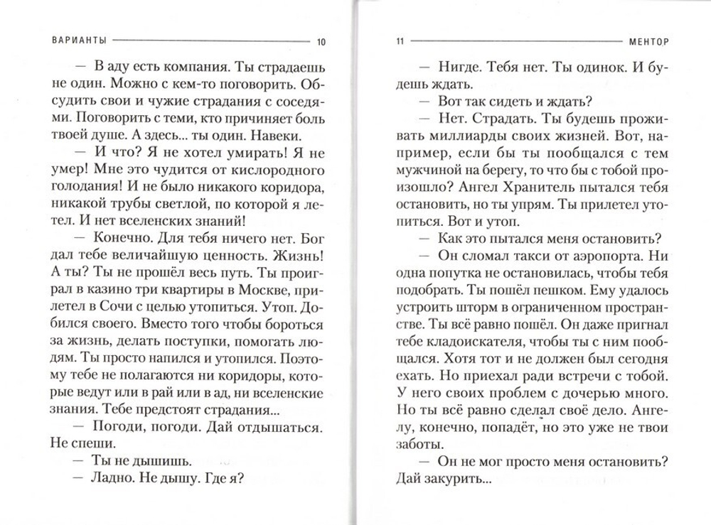 Варианты. Роман. Вячеслав Миронов