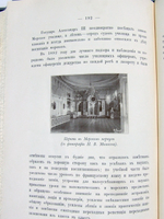 "Морской Кадетский корпус. Краткий исторический очерк с иллюстрациями". Составил, по поручению Его Императорского Высочества Великого Князя Генерал-Адмирала Алексея Александровича, Августейшего Шефа Морского . 1901г. - антикварное издание