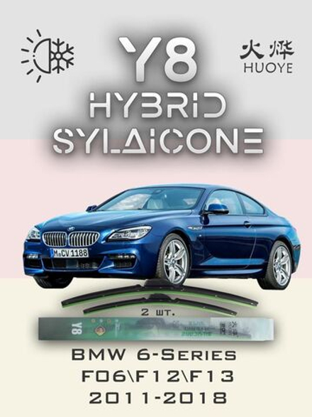Щетки стеклоочистителя HUOYE Y8 650/425 мм на BMW 6Series | Side pin