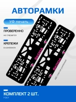 АВТО рамка. Skoda PURPLE NL.