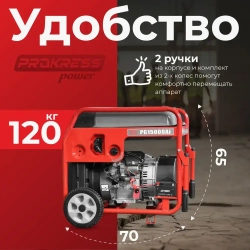 Генератор инверторный, бензиновый PROKRESS POWER PG15000Ai, медь (10кВт, 33л, 73кг, электрозапуск и запуск с пульта, с ручками и колесами).