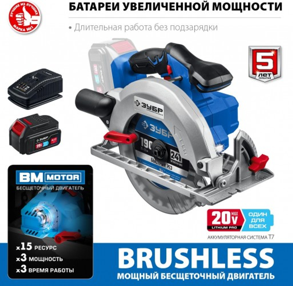 Пила циркулярная аккумуляторная ЗУБР CPB-190-41 бесщеточная Профессионал