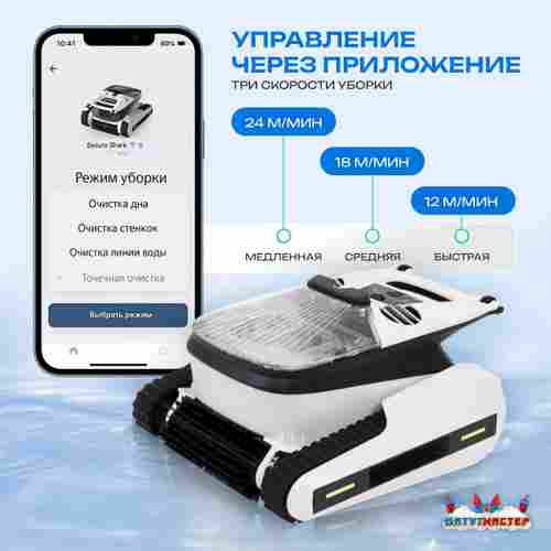 Умный робот-пылесос «Shark» для очистки дна и стен бассейна до 200 м²