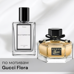 По мотивам Gucci Flora by Gucci