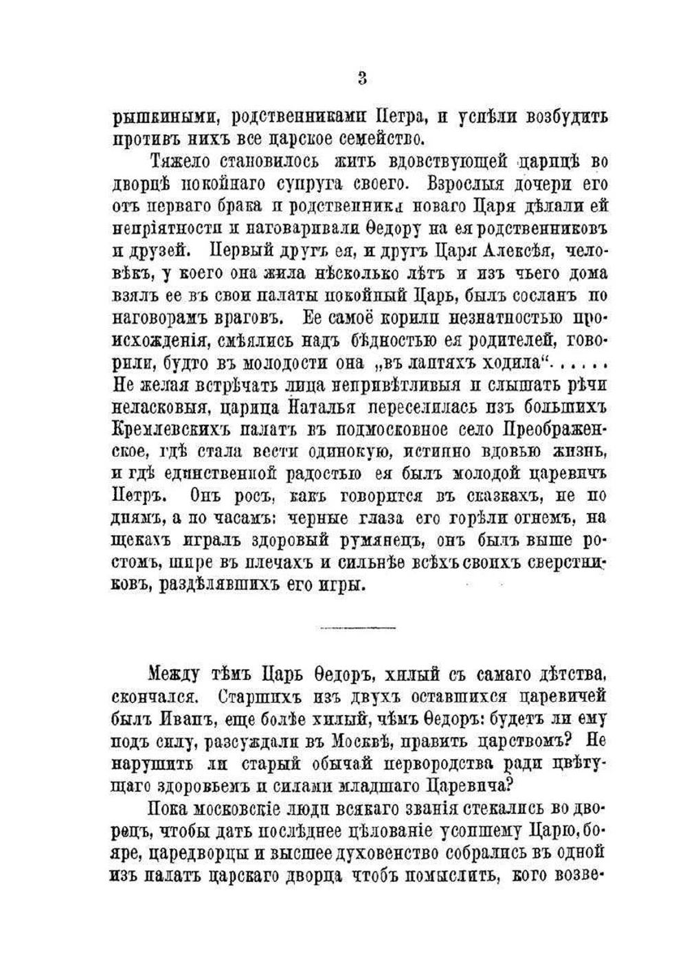 Государь царь Петр Великий, первый русский Император | П. К. Щебальский