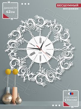 Настенные часы "Rosalia"