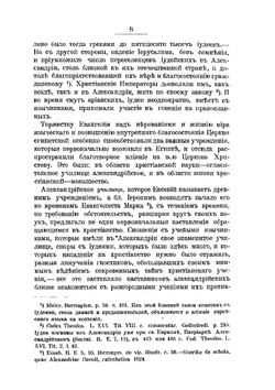 Святитель Афанасий Великий. Собрание творений. Часть 1 | Афанасий Великий