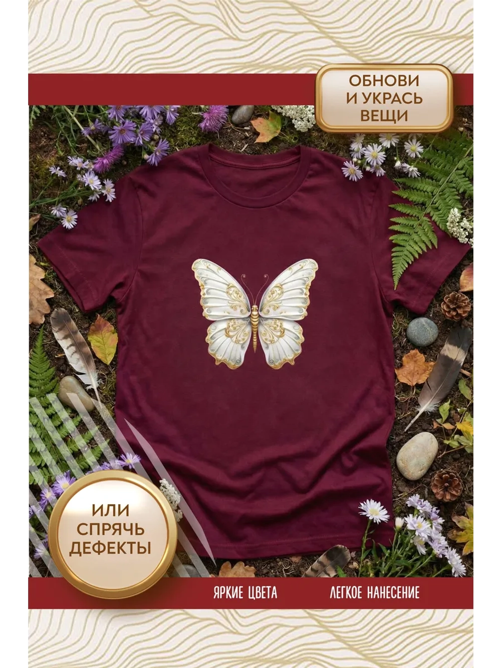 Термонаклейка на одежду, термопринт Бабочка золото