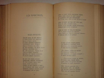 "Стихотворения А.Н.Плещеева". А.Н.Плещеев. 1898г.