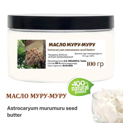 Масло муру-муру, баттер