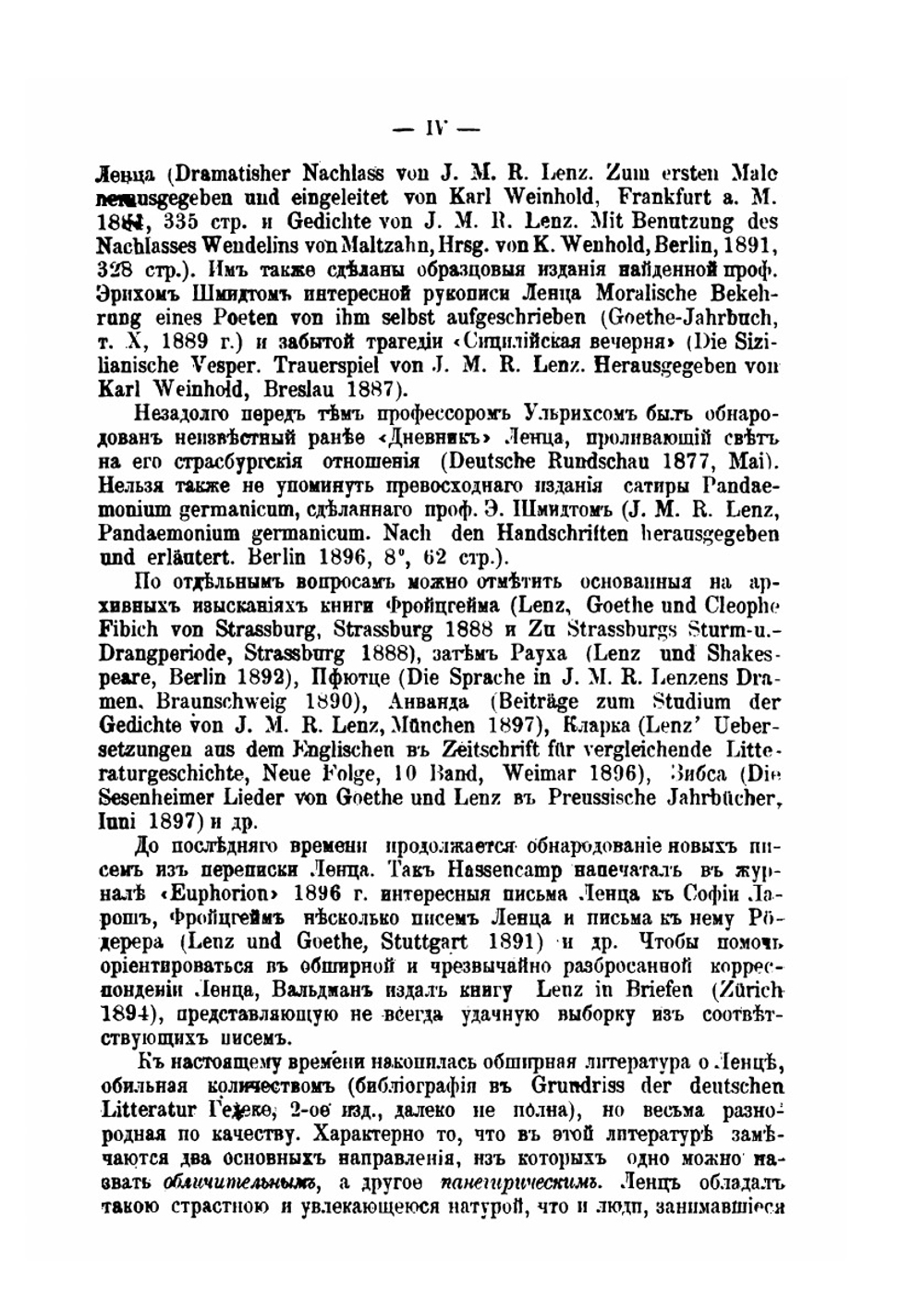 Поэт периода "Бурных стремлений" Якоб Ленц. Его жизнь и произведения | М. Розанов