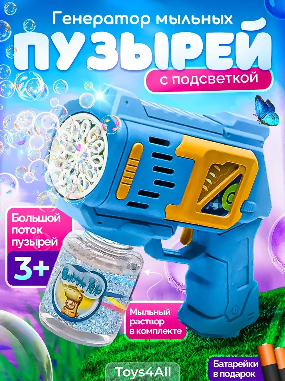 Мыльные пузыри пистолет игрушка