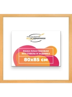 Рама для картин и фотографий 80x85