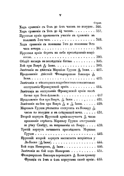 История похода 1815-го года. Том 1 | К. Фон-Дамиц