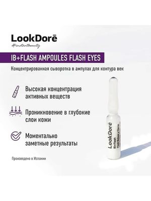 LookDore LOOK DORE IB FLASH AMPOULES FLASH EYES концентрированная сыворотка в ампулах для контура век 10х2мл