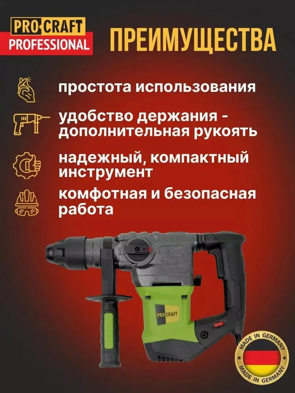 Перфоратор электрический ударный Procraft BH2200, 2200Вт, 950об/мин