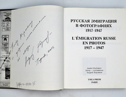 Корляков А. Русская эмиграция в фотографиях 1917-1947 г. PARIS, ИМКА-ПРЕСС, 2005 г.