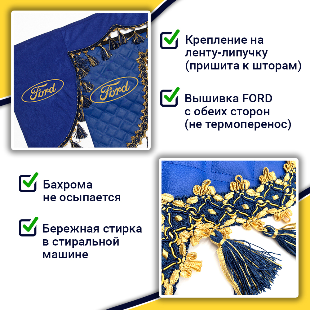 Ламбрекен с косынками стеганые Ford (экокожа, синий, синие кисточки)