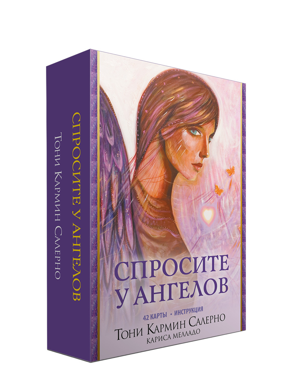 Спросите у Ангелов