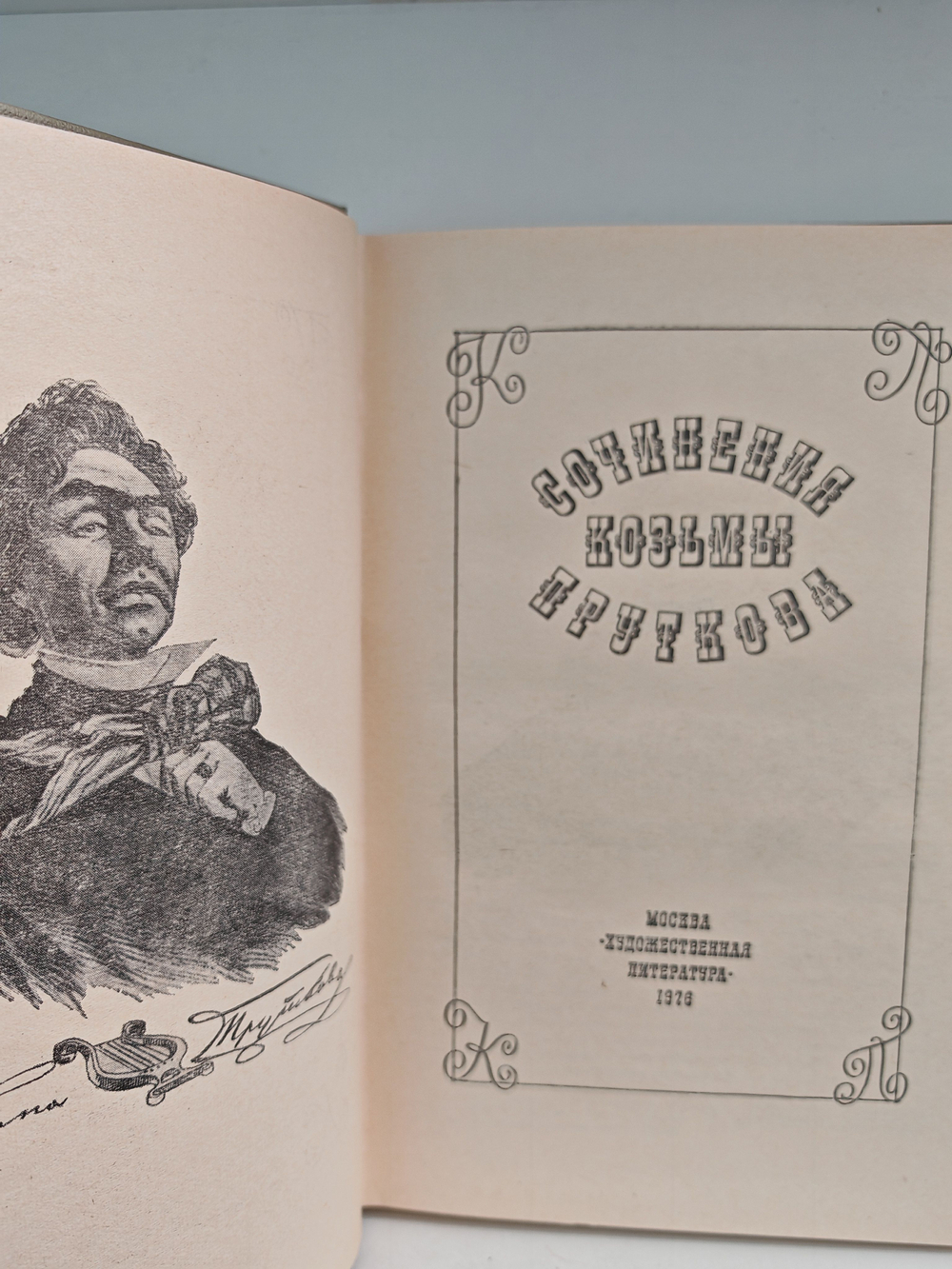 Сочинения Козьмы Пруткова