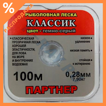 Леска Партнер "Классик" (0.45мм, 100м)