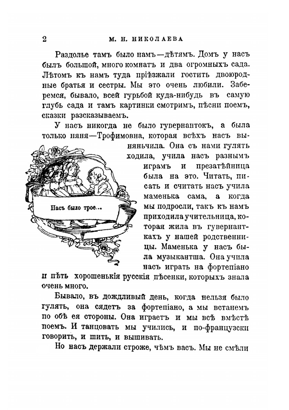 Когда бабушка была маленькая. Повесть для детей | М. Н. Кладо (М. Н. Николаева); Ф. М. Редланд