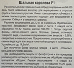 Томат Шальная королева 15 шт СМТ-74