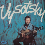 Владимир Высоцкий / Моя Цыганская (LP)