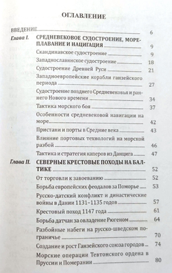 Борьба за господство на Балтике: от эпохи крестовых походов до падения Ганзейского союза