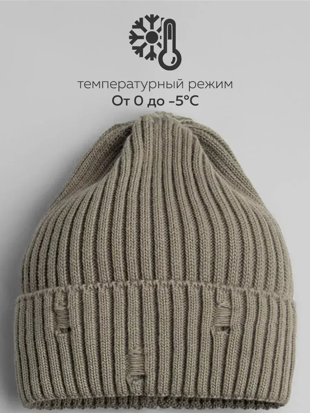 Шапка бини рваная и снуд осенняя