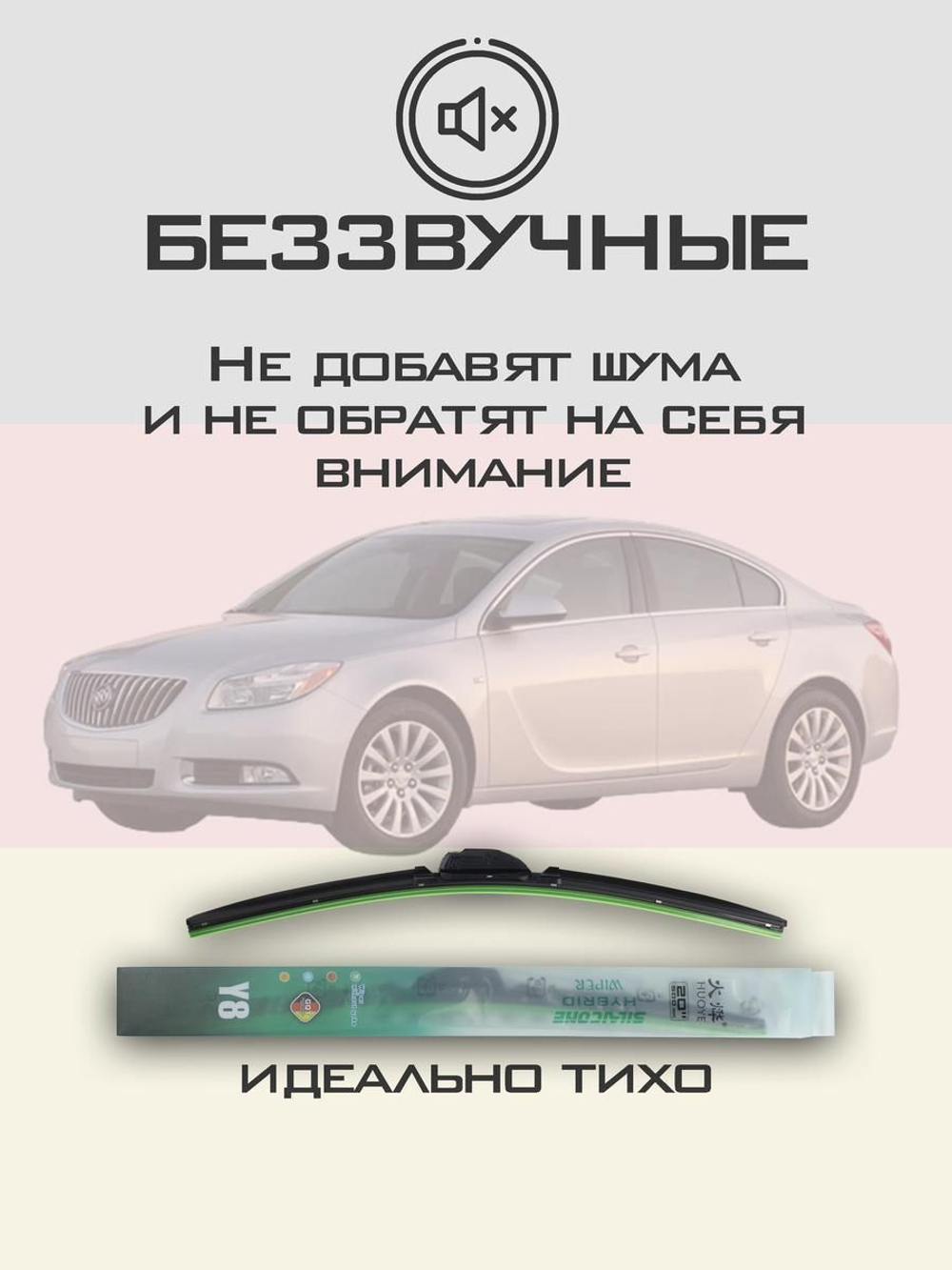 Щетки стеклоочистителя HUOYE Y8 600/450 мм на Buick Regal | Hook/J-Hook