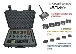 Стрелковый комплекс «БЛИК-ИК» с инфракрасной подсветкой мишеней