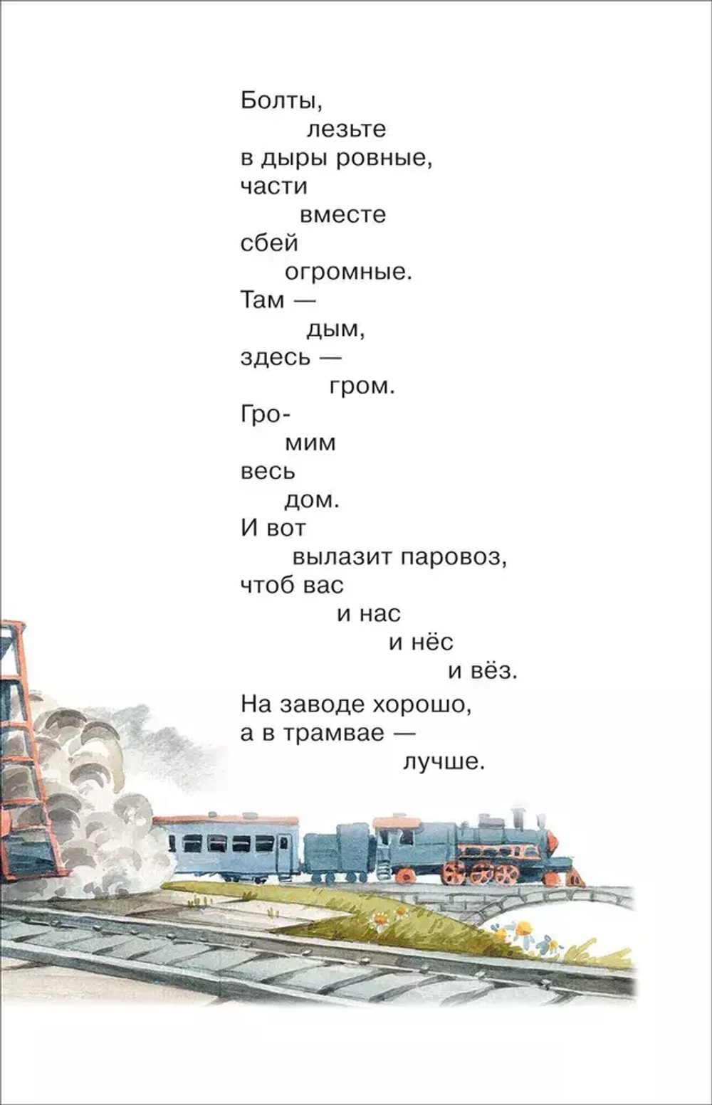 Маяковский В. Стихи для детей (ВЧ)