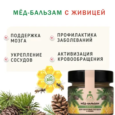 Фотография Мёд-бальзам с живицей /110 гр купить в магазине Афлора